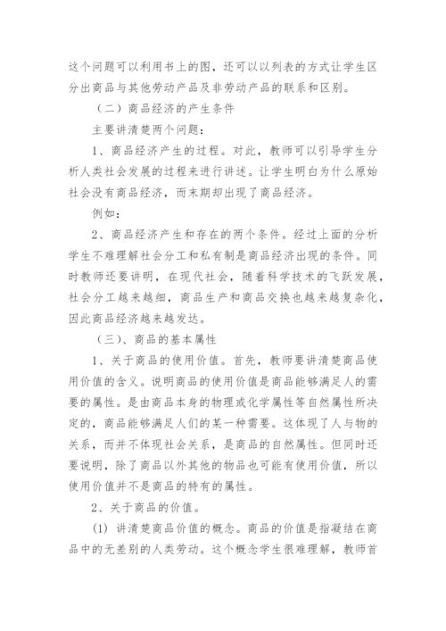 商品政治教案.docx