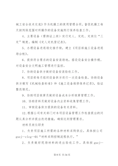 项目管理人员职责.docx