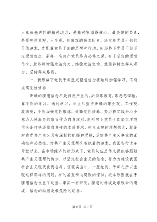 坚定理想信念增强政治定力党课发言稿.docx