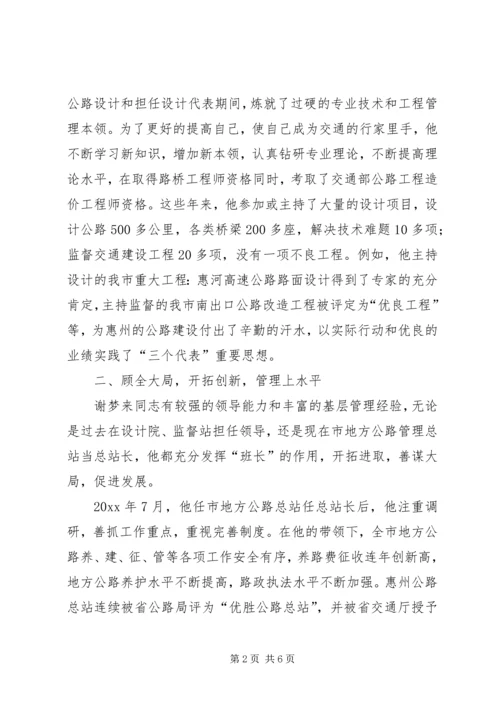 公路管理站书记个人事迹材料 (2).docx