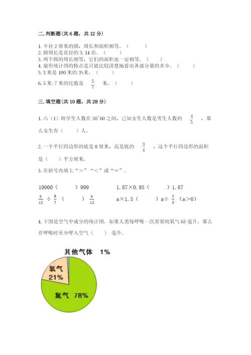 2022人教版六年级上册数学期末测试卷附参考答案【a卷】.docx