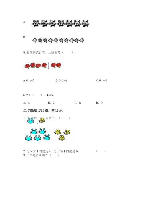 北师大版一年级上册数学期中测试卷【轻巧夺冠】.docx