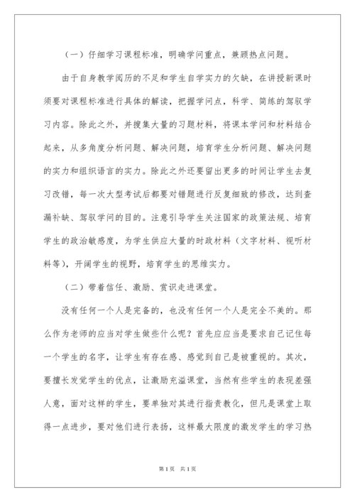 2022初中政治教学总结_9.docx