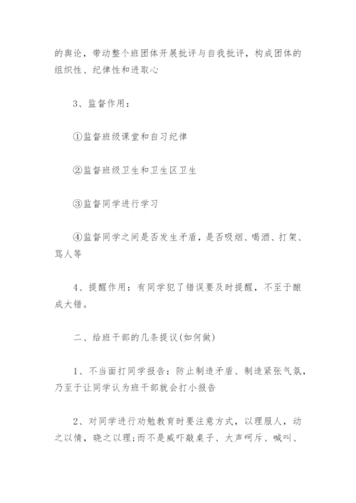 班干部会议记录【通用15篇】.docx