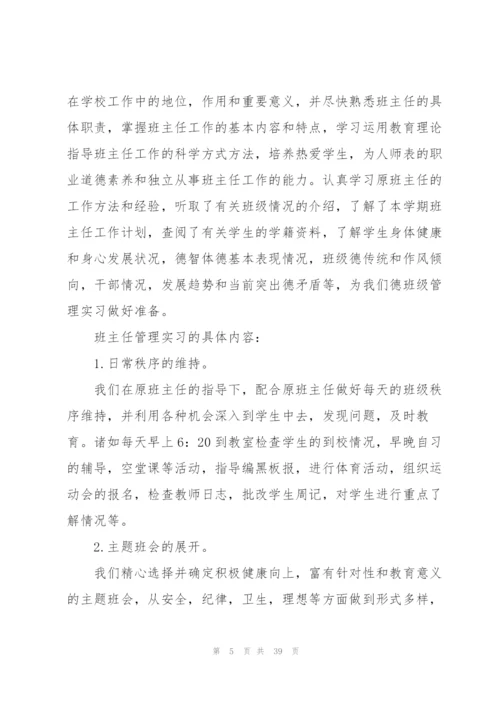 2022师范生教学实习总结范文.docx