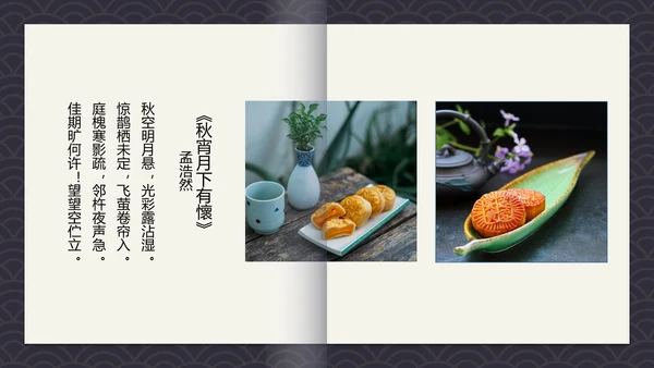 中国风古诗词中秋诗词集PPT模板
