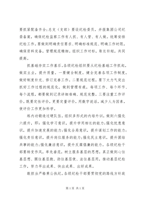 集团公司纪委工作报告.docx