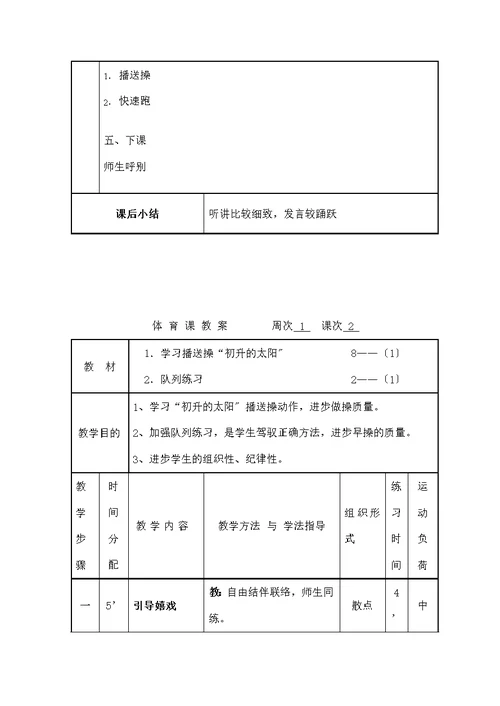 小学五年级体育教案上册全集