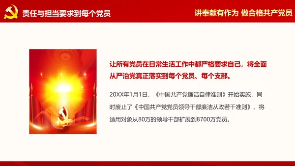 讲奉献有作为做合格共产党员PPT模板