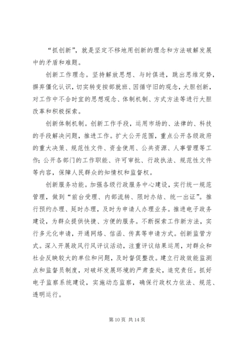 学习三抓一促心得体会 (3).docx