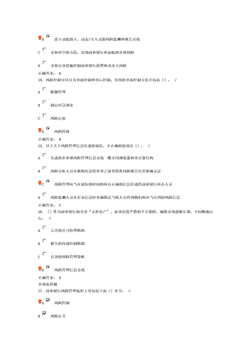 精选第二章风险管理体系课后测试