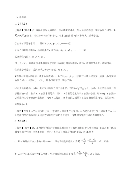 小卷练透南京市第一中学物理八年级下册期末考试专题攻克试卷（含答案详解）.docx