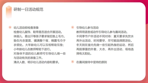 幼儿园活动规范通用PPT课件模板