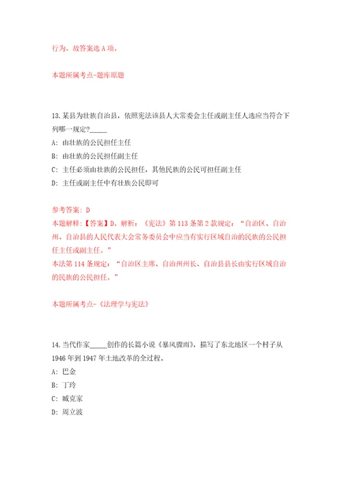 南京林业大学公开招聘专职辅导员15人第二批自我检测模拟试卷含答案解析9