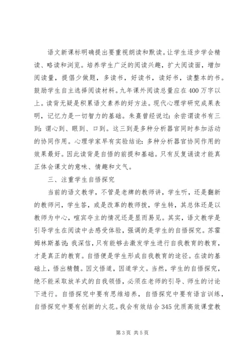学习《20XX年版小学语文新课标》心得体会.docx