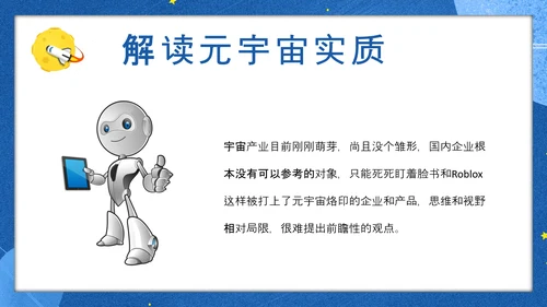 蓝色手绘风元宇宙PPT模板