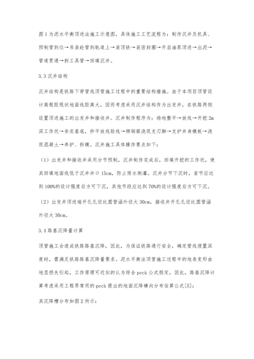 机械顶管在铁路下穿管线中的应用.docx