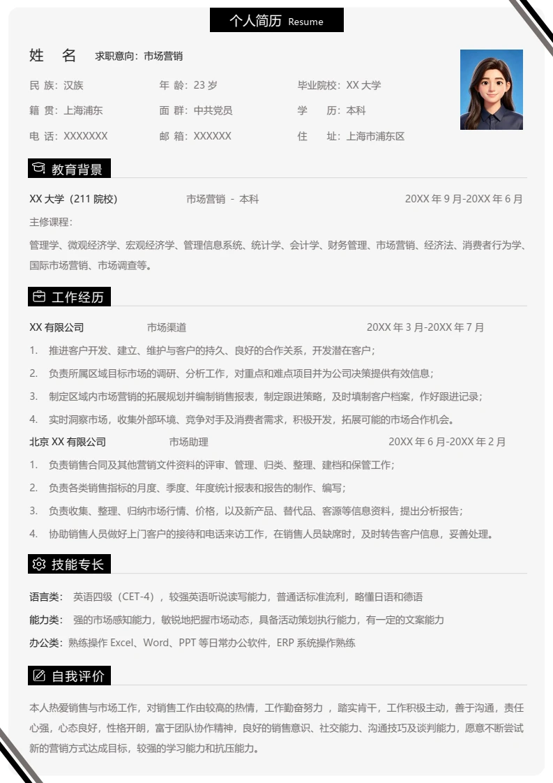高端灰色个人简历求职简历市场营销岗位通用模版