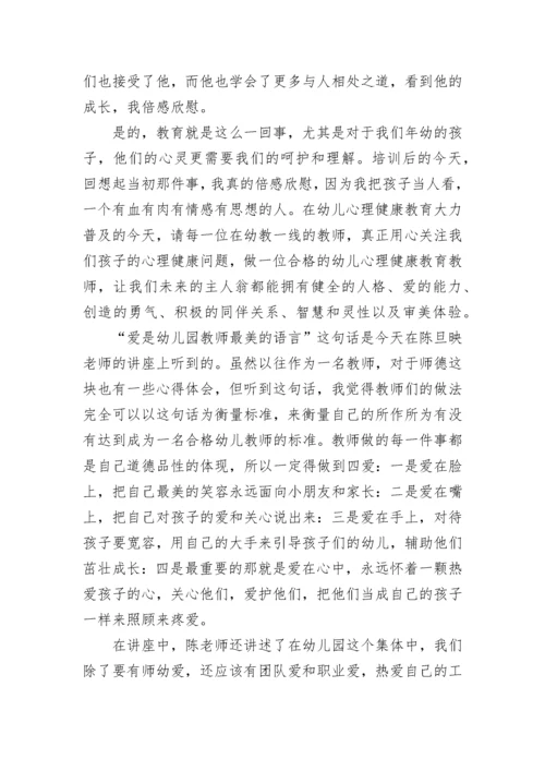 观看幼儿教师上课比赛心得体会5篇.docx