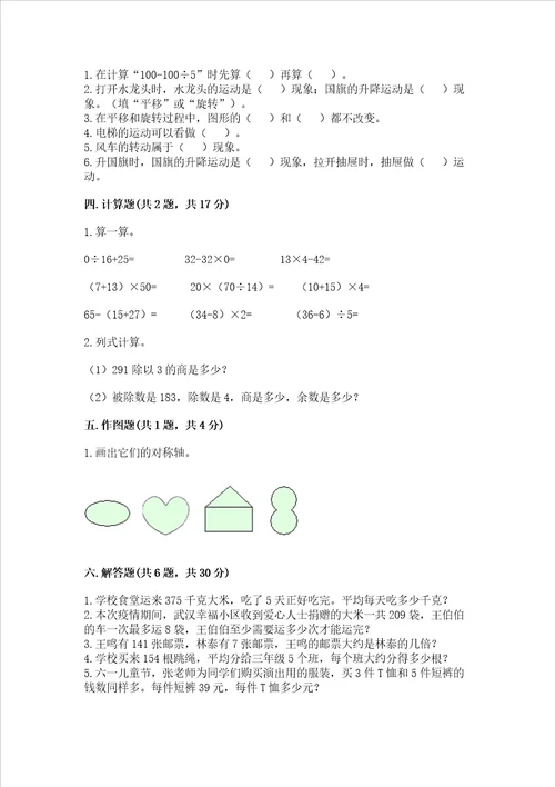 北师大版三年级下册数学期中测试卷必刷word版