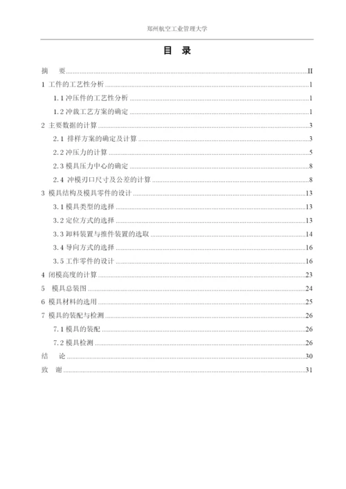 机械专业毕业论文17027054.docx