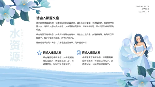 蓝色手绘简约世界节水日PPT模板