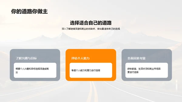 毕业典礼：选择与规划