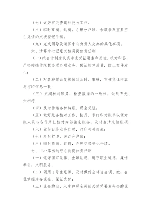 记账员岗位职责_1.docx