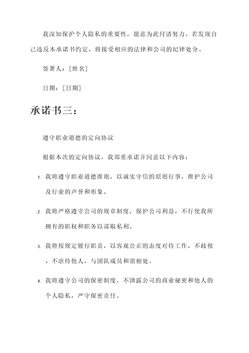 定向协议签的承诺书