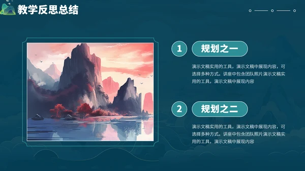 蓝色中国风国潮教育课件教学说课开学公开课微课比赛讲课大赛汇报述职PPT模板