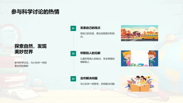自然科学基础课PPT模板