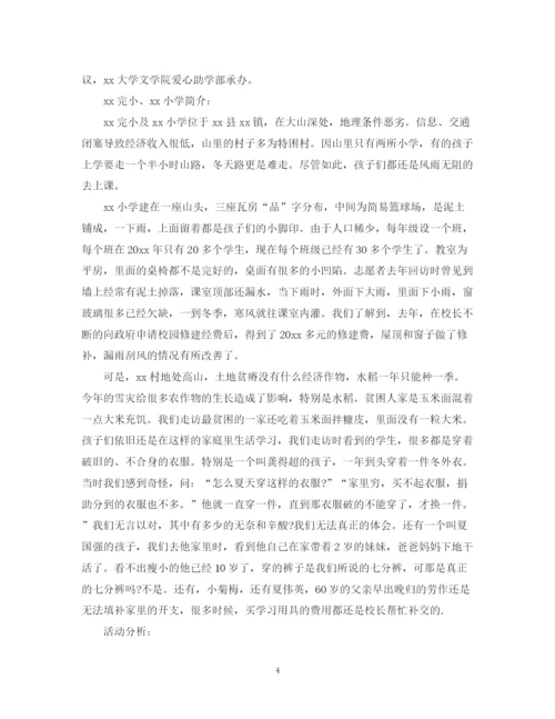 精编之班级活动计划书范文3篇.docx