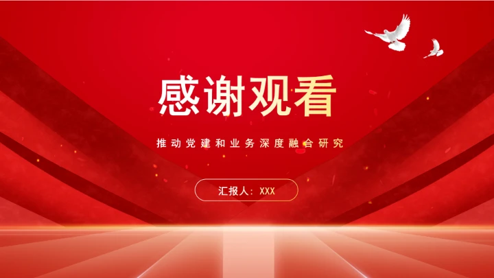 全面增强机关基层党组织政治功能和组织功能党课ppt课件