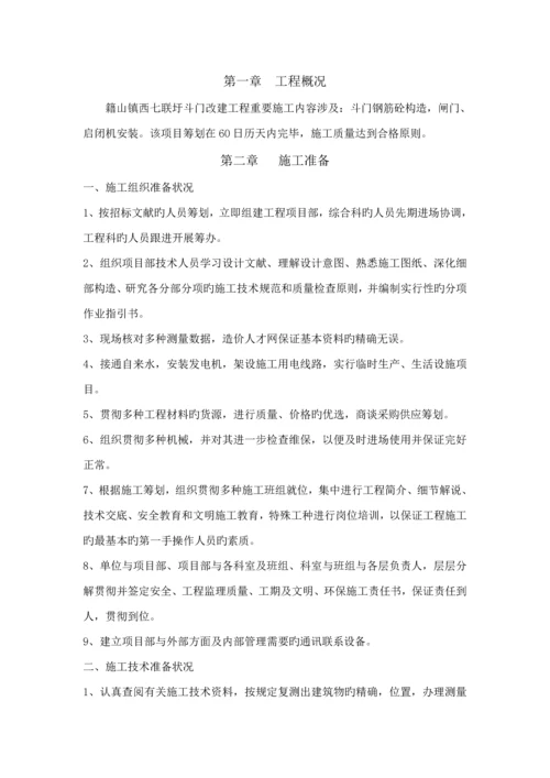 斗门综合施工组织设计.docx