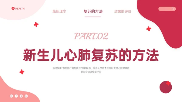 红色实拍新生儿心肺复苏
