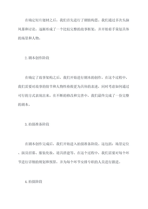 短片创作实习报告
