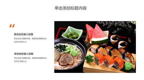 日式餐厅餐饮酒店日本料理美食PPT模板