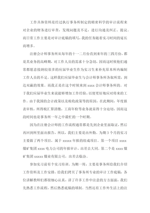 实习报告3000字范文【精选5篇】.docx