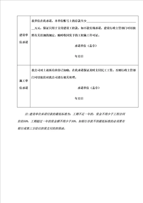 建设工程资金保函定稿版