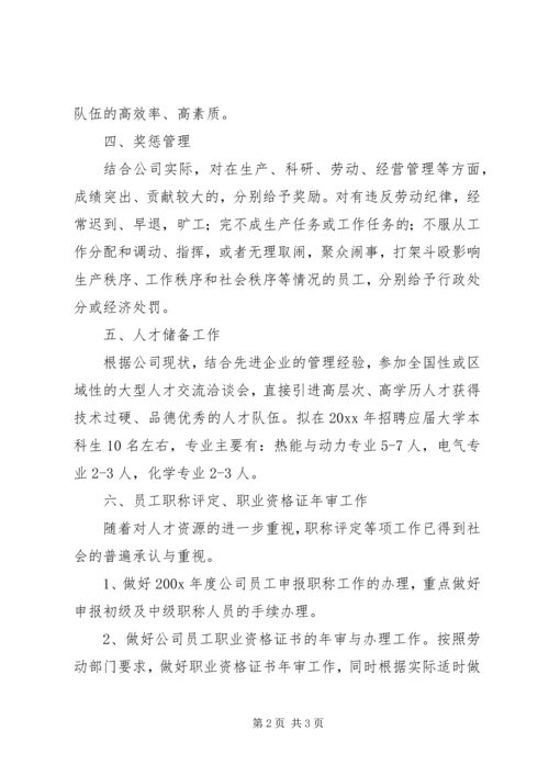 企业人力资源部门年度工作计划.docx