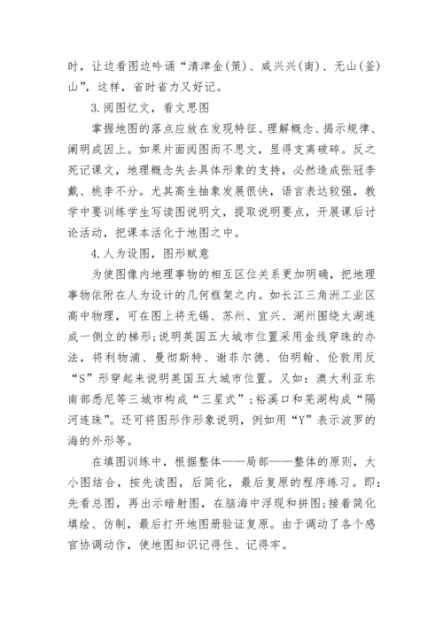 高三地理学习方法及技巧.docx