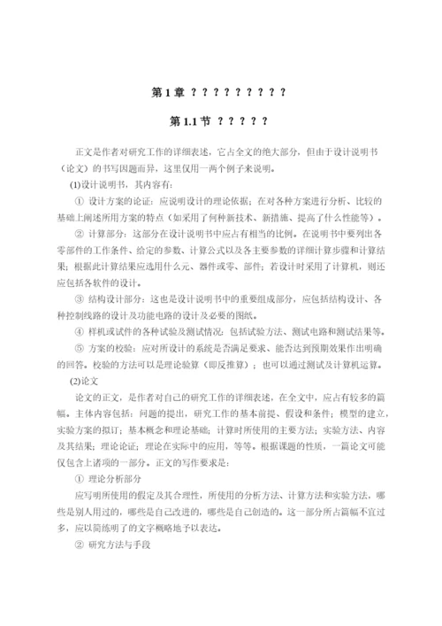 贵州工业职业技术学院毕业论文(设计)撰写规范.docx