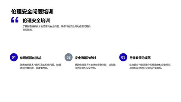 基因编辑技术解析