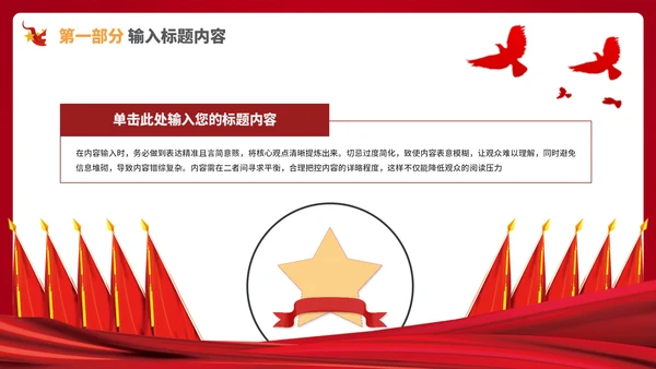 红色的党政风社会主义精神的文明建设PPT模板