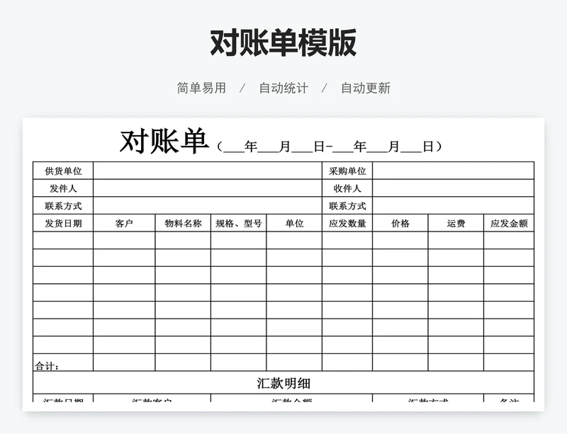 对账单模版