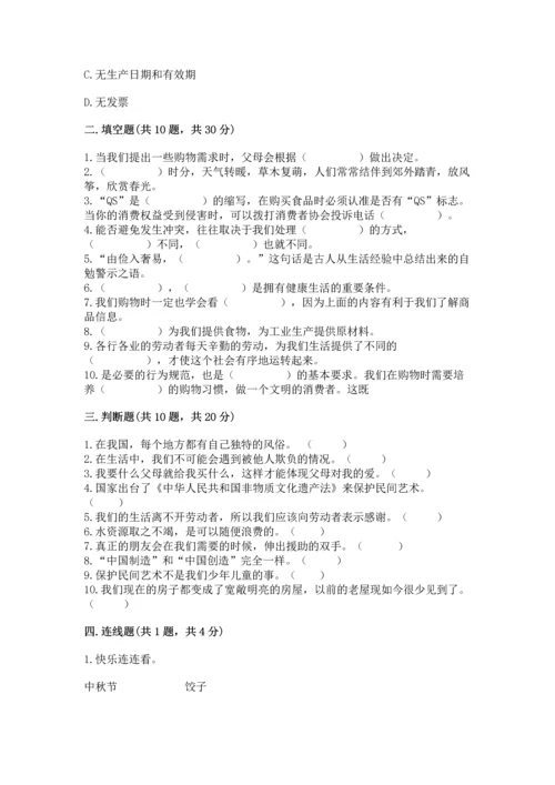部编版四年级下册道德与法治 期末测试卷（夺冠）.docx