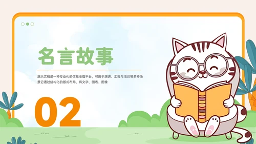 卡通风读书分享会ppt模板