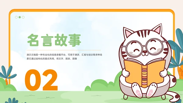 卡通风读书分享会ppt模板