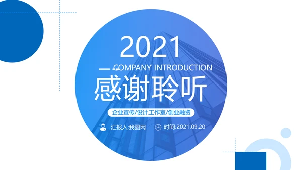蓝色平面设计公司简介企业宣传PPT模板