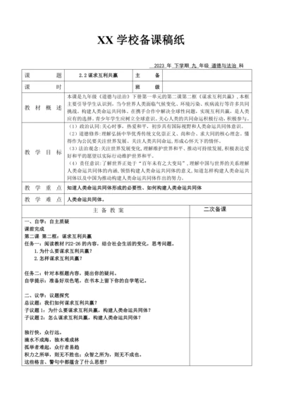 【核心素养目标】2.2 谋求互利共赢表格式教案